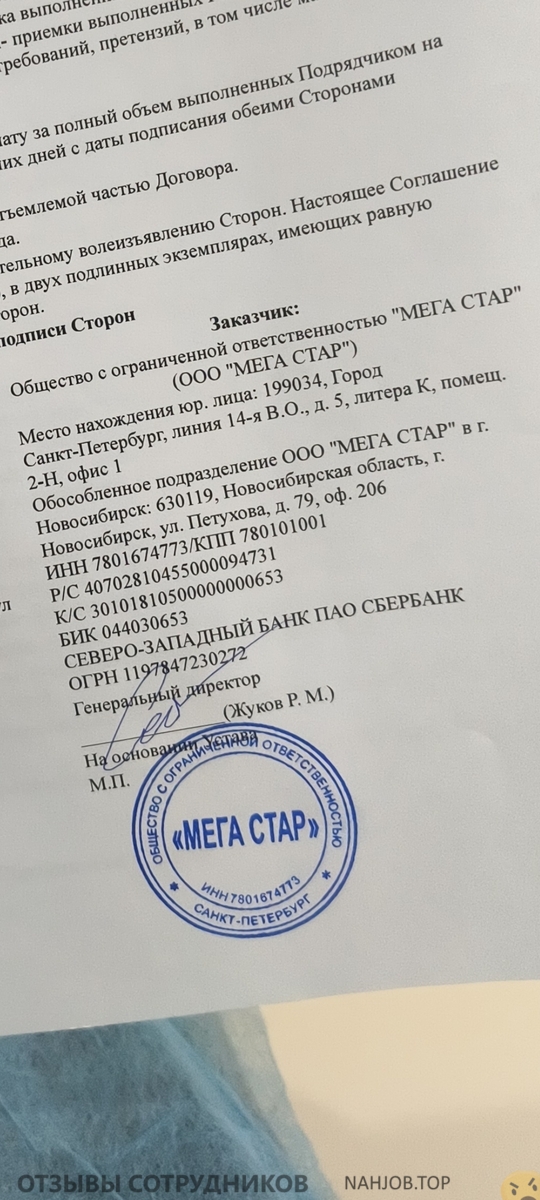 Аттач к отзыву Мегастар