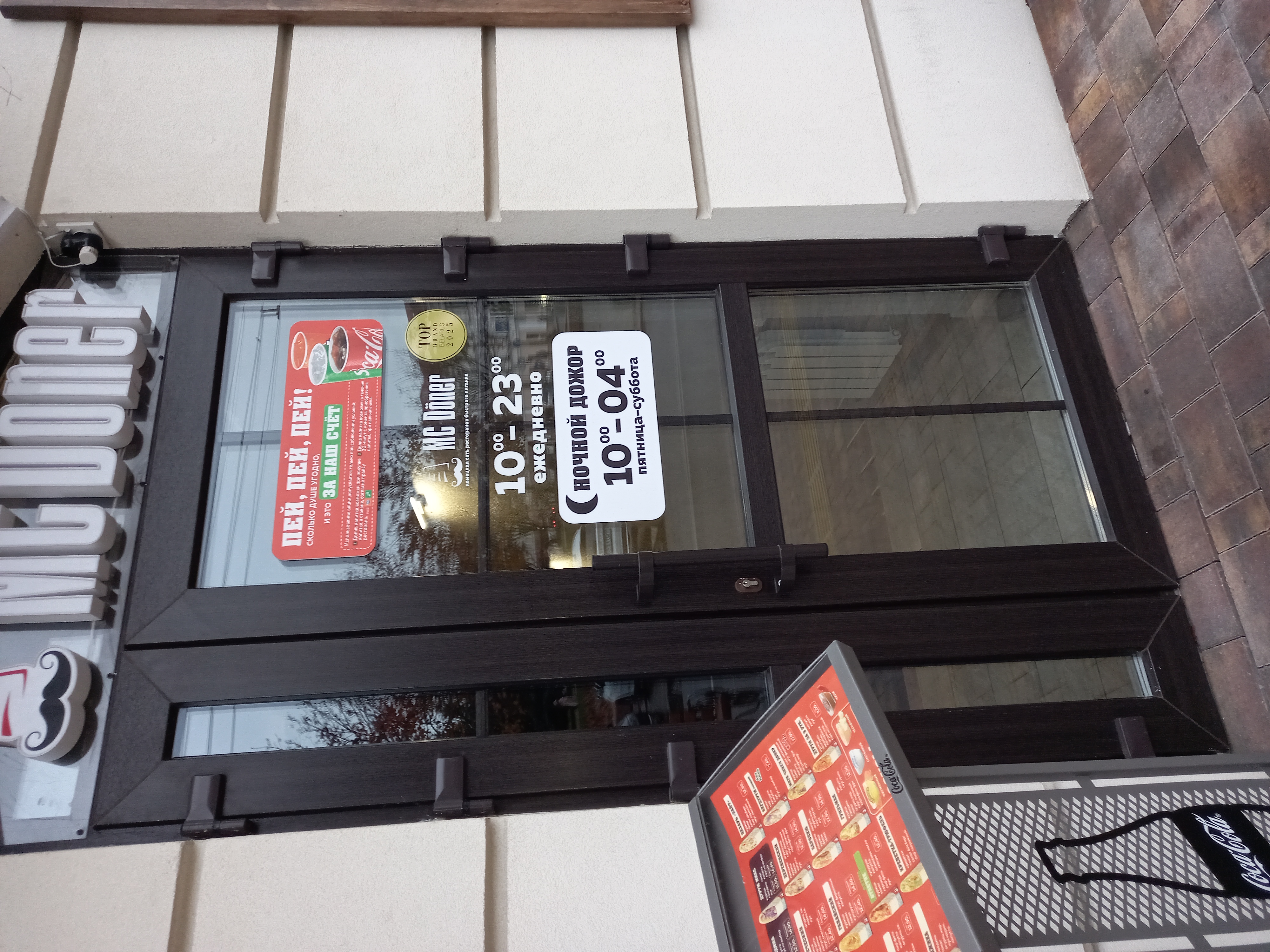 Аттач к отзыву MC Doner