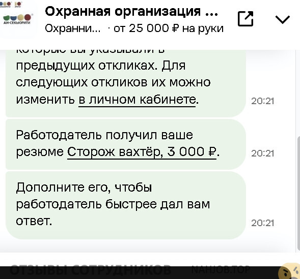 AN SECURITY - отзыв сотрудника AN SECURITY - отзыв сотрудника