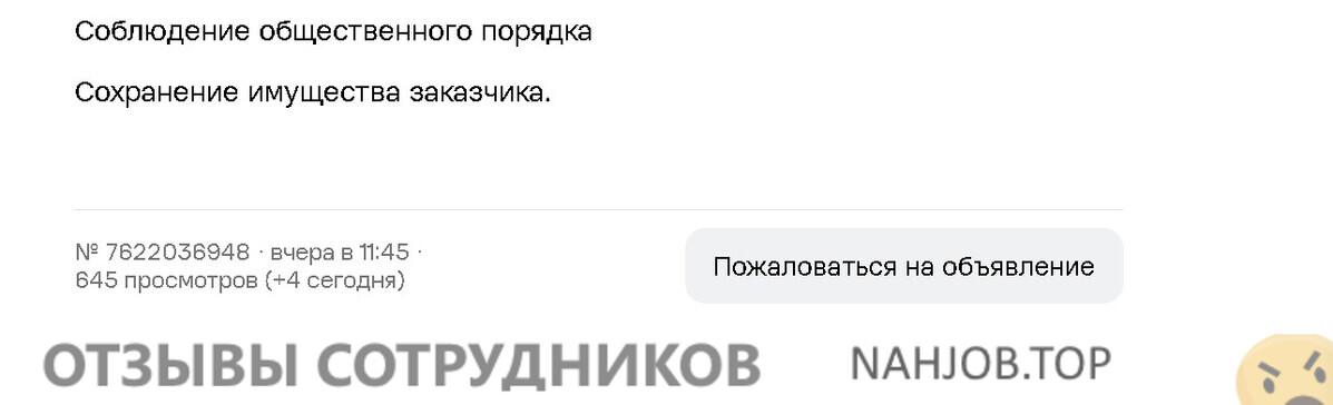 AN SECURITY - отзыв сотрудника AN SECURITY - отзыв сотрудника