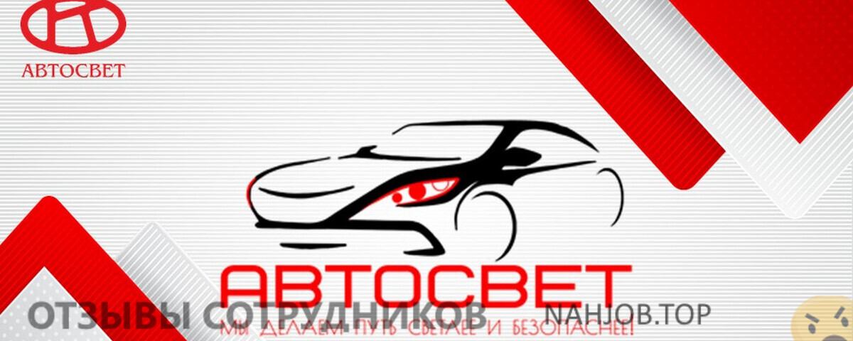 Аттач к отзыву ООО АВТОСВЕТ