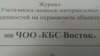 Аттач к отзыву ООО ЧОО КБС-Восток 
