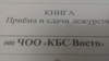 Аттач к отзыву ООО ЧОО КБС-Восток 