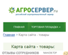 Аттач к отзыву АгроСервер.ру 