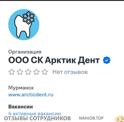 Аттач к отзыву ООО СК Арктик Дент