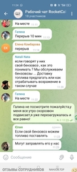 Аттач к отзыву Rocket call