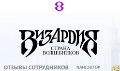 Аттач к отзыву Визардия. Страна волшебников.