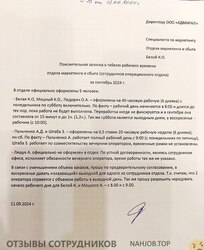 Аттач к отзыву ООО Адмирал
