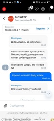 Аттач к отзыву вкустер