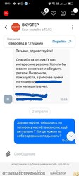 Аттач к отзыву вкустер