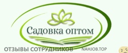Аттач к отзыву И.П ИОНЦЕВА САДОВКА ОПТОМ