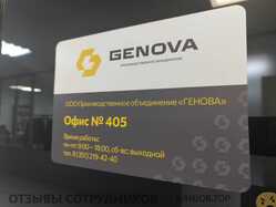 Аттач к отзыву Производственное объединение ГЕНОВА