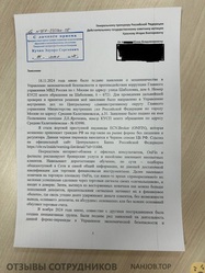 Аттач к отзыву CONSULTING GROUP