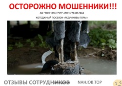 Аттач к отзыву ТОННЭКС