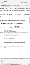 Аттач к отзыву ИП Соболев Клуб Крылья