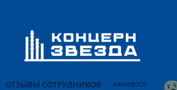 Аттач к отзыву ООО «Концерн «ЗВЕЗДА» (9703013458)