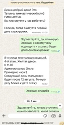 Аттач к отзыву Гимнастик