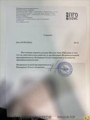Аттач к отзыву ИП Папирнык Ольга Андреевна