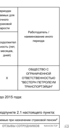 Аттач к отзыву ОБЩЕСТВО С ОГРАНИЧЕННОЙ ОТВЕТСТВЕННОСТЬЮ ВЕСТЕРН ПЕТРОЛЕУМ ТРАНСПОРТЭЙШН
