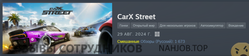 Аттач к отзыву CarX Technologies Аттач к отзыву CarX Technologies