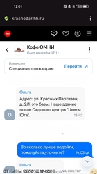Аттач к отзыву Кофе ОМНИ