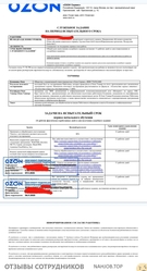 Аттач к отзыву ОЗОН