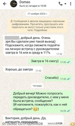 Аттач к отзыву DOMEO