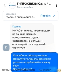 Аттач к отзыву ГИПРОСВЯЗЬ Южный филиал