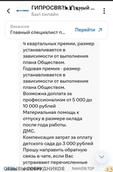 Аттач к отзыву ГИПРОСВЯЗЬ Южный филиал
