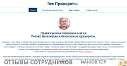 Аттач к отзыву Мошенник с Украины vseprivoroti.com / magoo.magic@ya.ru отзывы реальные