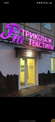Аттач к отзыву РТ Трикотаж Текстиль