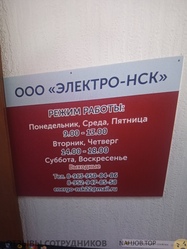 Аттач к отзыву Электро-НСК