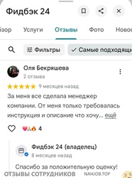 Аттач к отзыву ника фидбек24