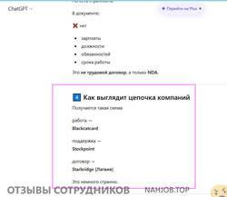 Аттач к отзыву Stockpoint OÜ, blackcatcard.com, Starbridge