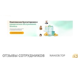 Аттач к отзыву Инфинанс - бухгалтерские и юридические услуги для бизнеса