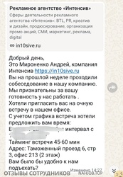 Аттач к отзыву ООО ИНТЕНСИВ