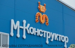 Аттач к отзыву ООО М-Конструктор