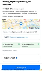 Аттач к отзыву СДЕК-Брест