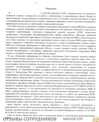 Аттач к отзыву МФЦ