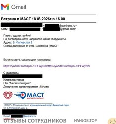 Аттач к отзыву Мосавтосантранс