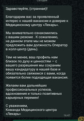 Аттач к отзыву лекарь