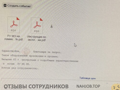 Аттач к отзыву Двипром