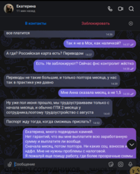 PinscherCRM - отзыв сотрудника