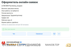 Б2Б ФРЕНДС - отзыв сотрудника