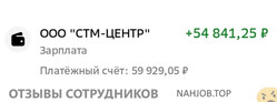СПЕЦТРАНСМОНОЛИТ ЦЕНТР - отзыв сотрудника