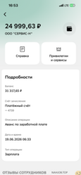 ДЕЗ сервис-про - отзыв сотрудника