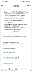 Аттач к отзыву Тов ТоргСтандарт