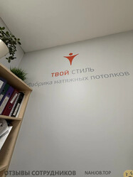ТВОЙ СТИЛЬ - отзыв сотрудника