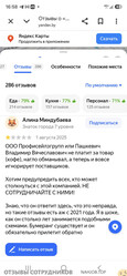 ПрофиСейлзгрупп - отзыв сотрудника