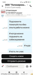 Полимеркомплект - отзыв сотрудника